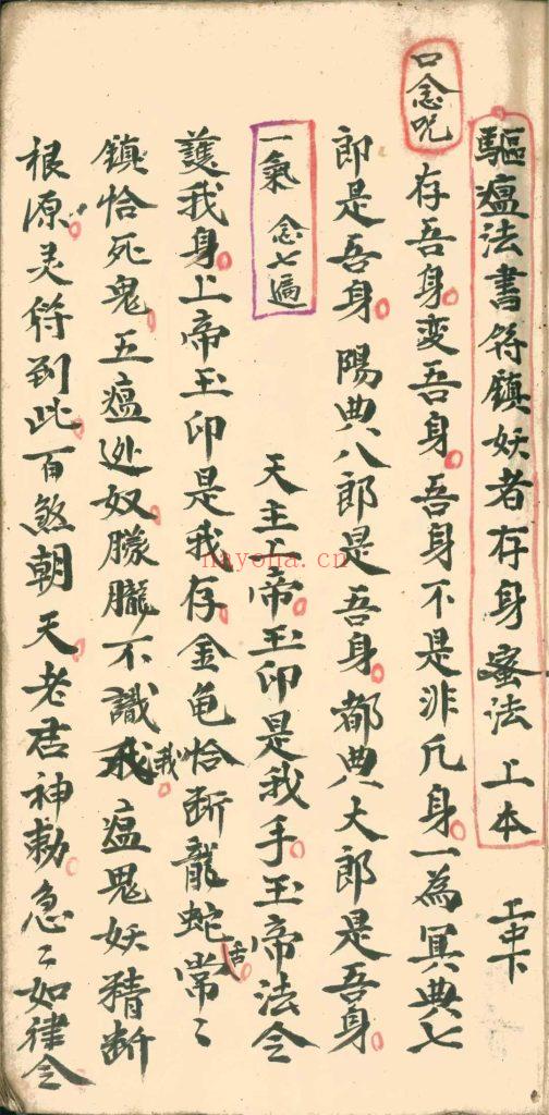 《驱瘟总部》两册15