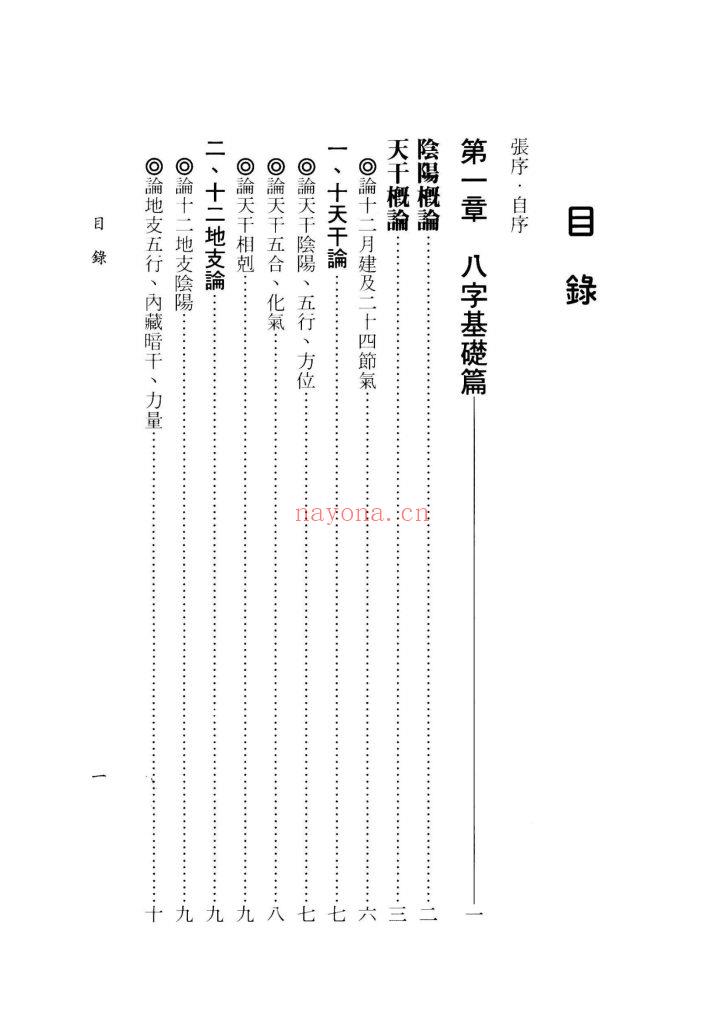 《一善八字命理学》9