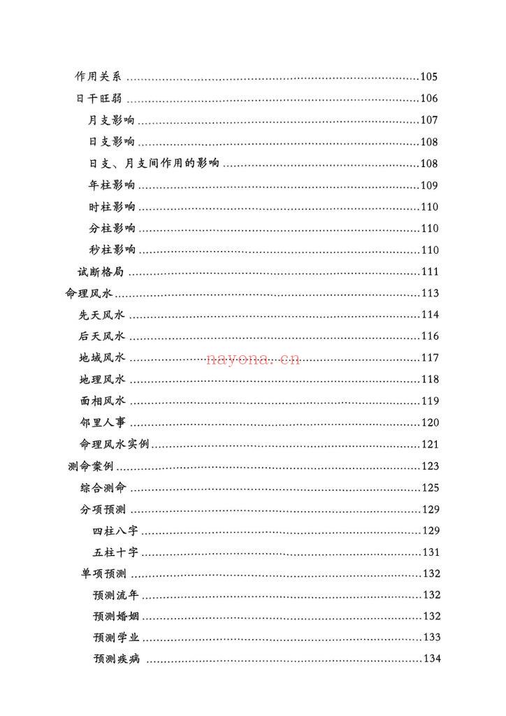 《干支细论》9