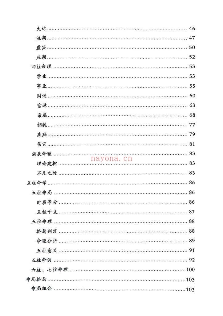 《干支细论》9