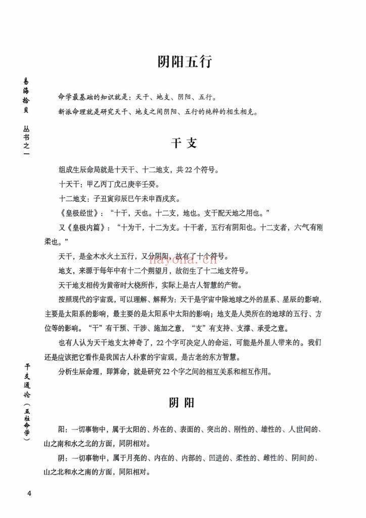 《干支细论》9