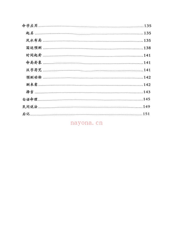 《干支细论》9