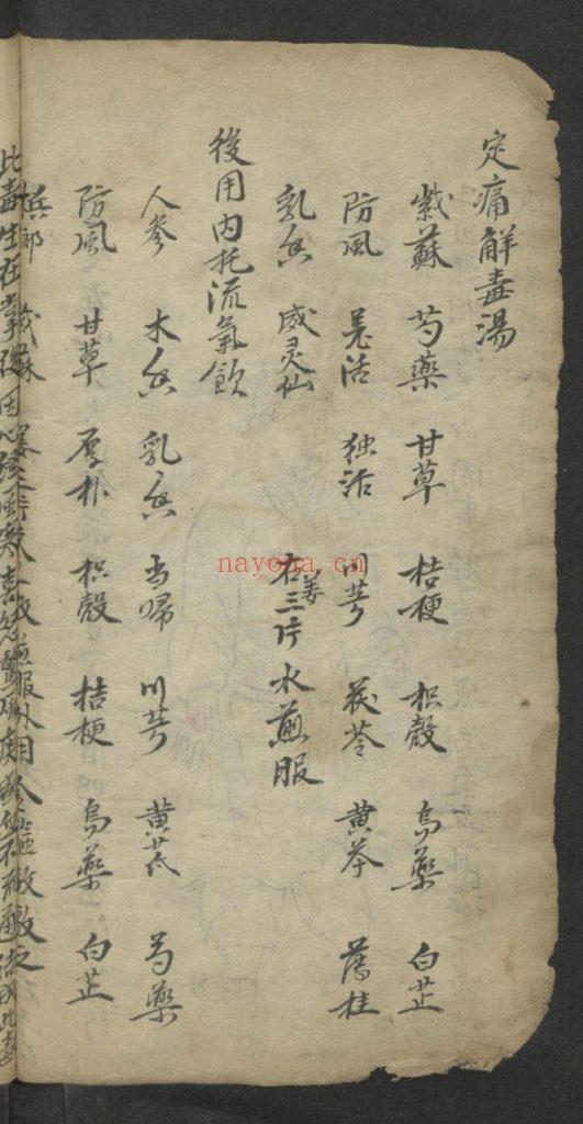 《窦太师疮疡经验全书》10