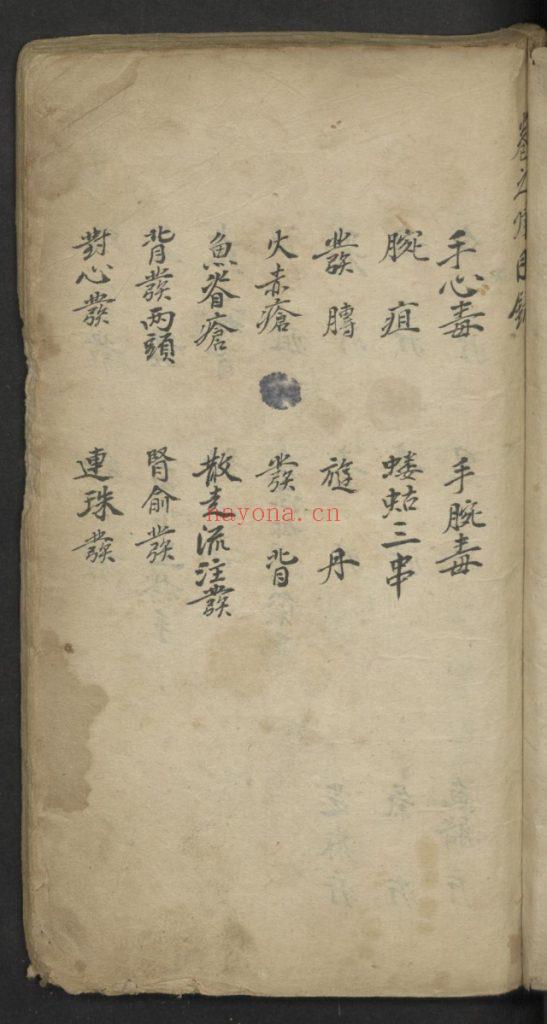 《窦太师疮疡经验全书》10