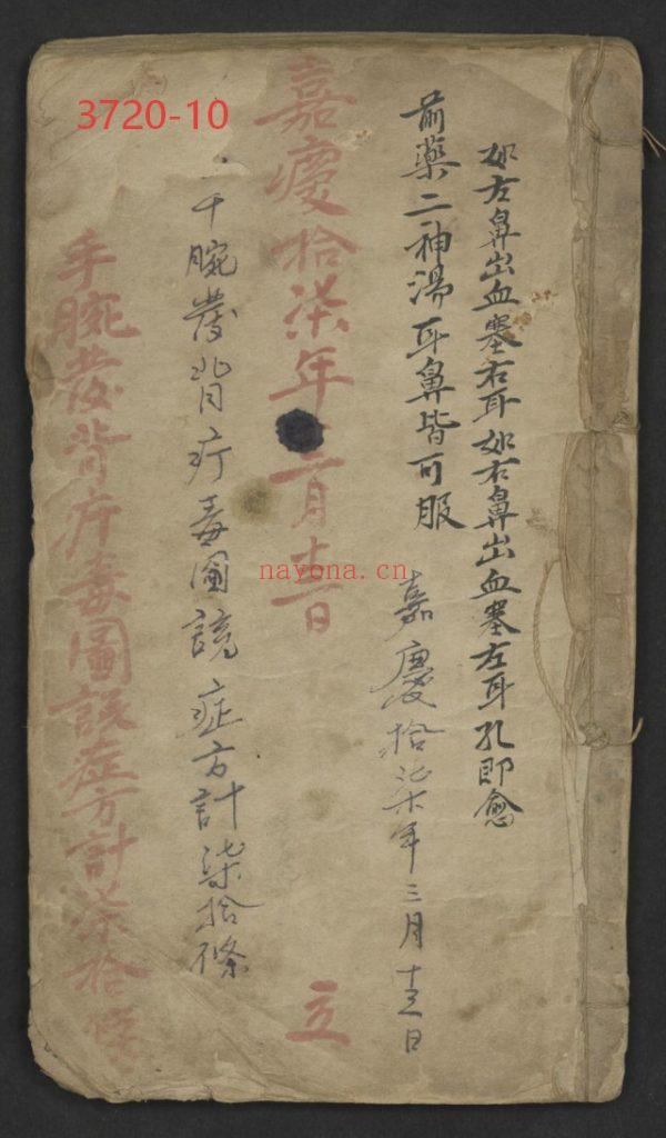 《窦太师疮疡经验全书》10