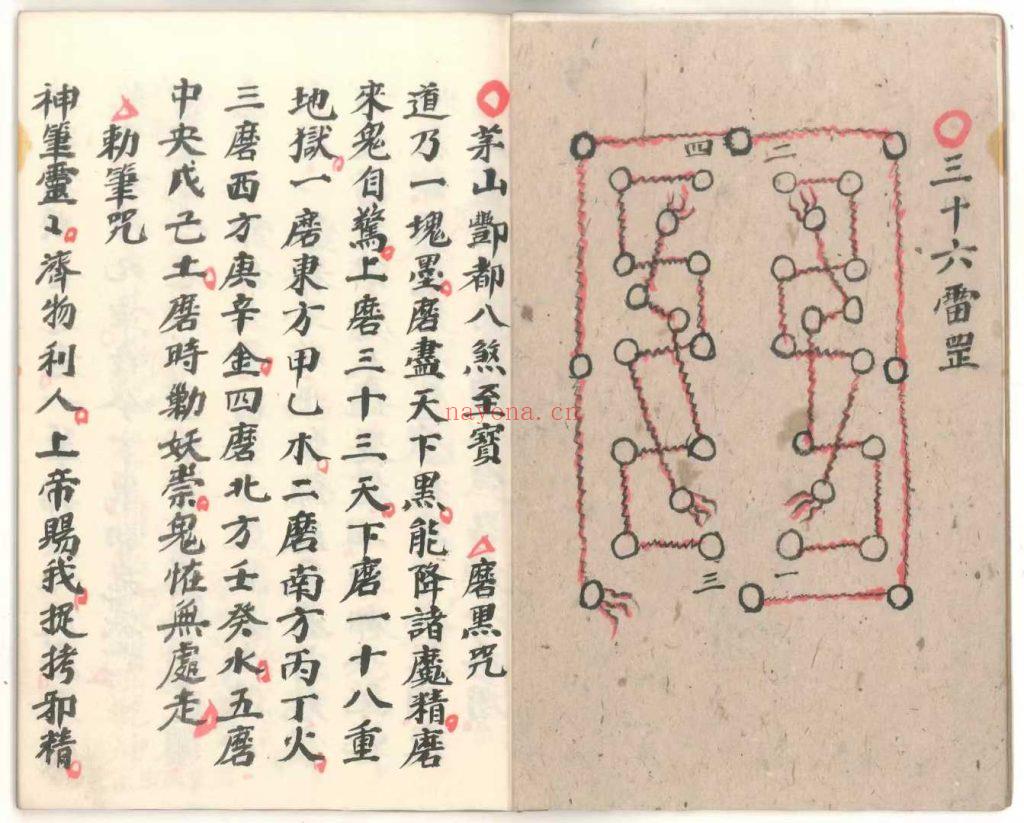 《茅山丰都八煞至宝》9