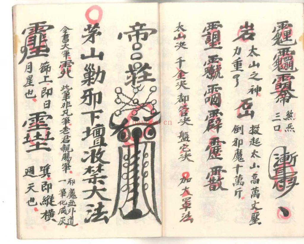 《茅山丰都八煞至宝》9