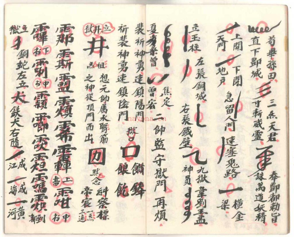《茅山丰都八煞至宝》9