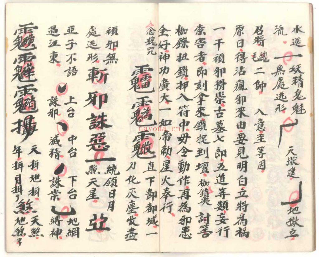 《茅山丰都八煞至宝》9