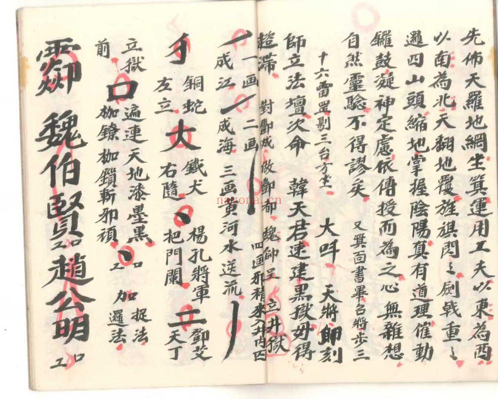 《茅山丰都八煞至宝》9
