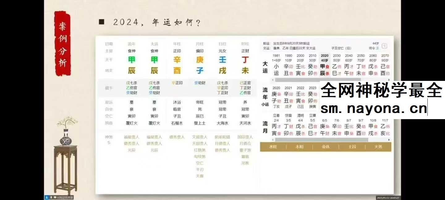 何韬 岁运吉凶八字命理流年大运