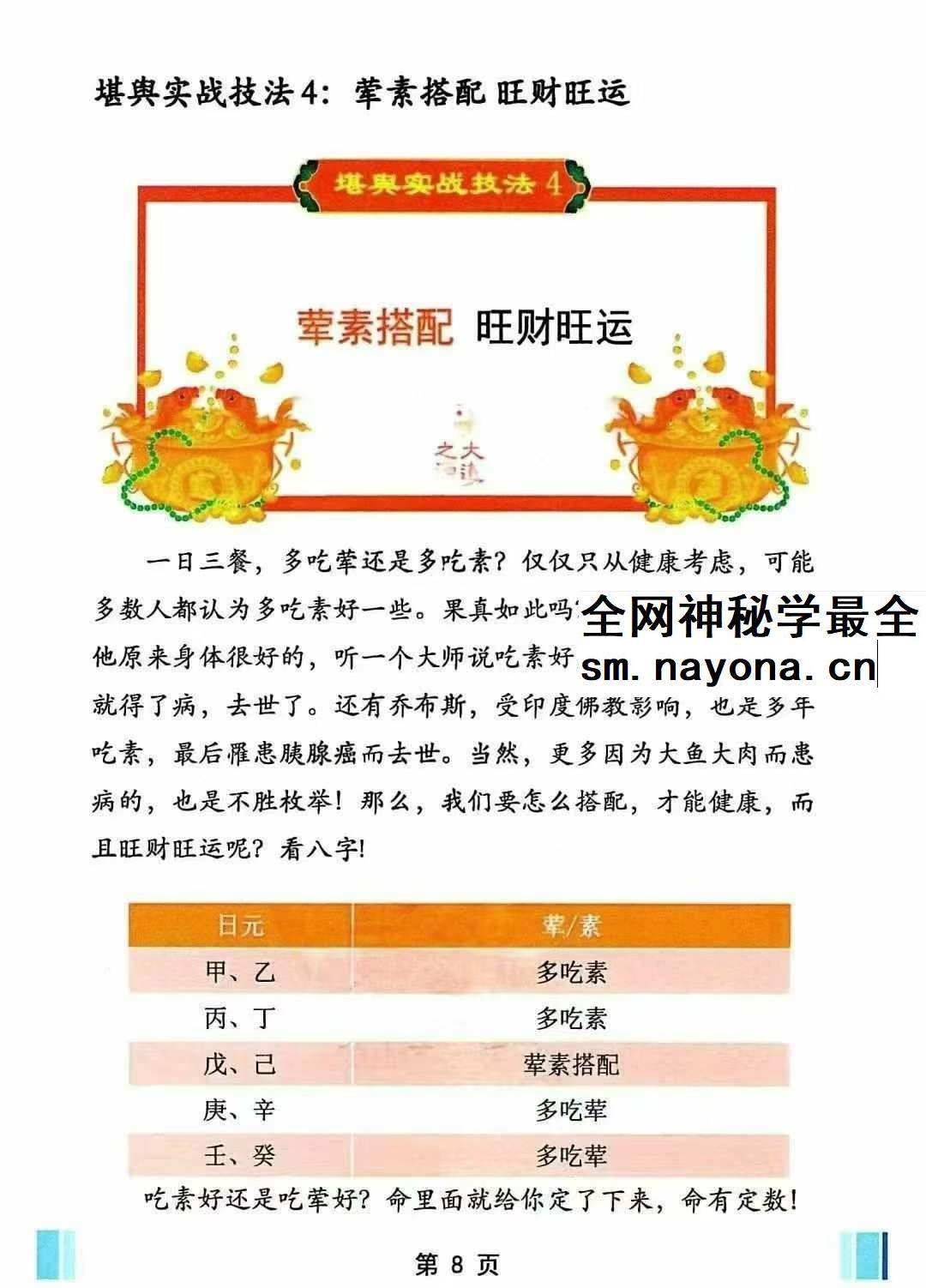堪舆实战技法 家中布财库必定富中富 客厅布局财富贵人 睡前催财 四方财库阵招财招贵人
