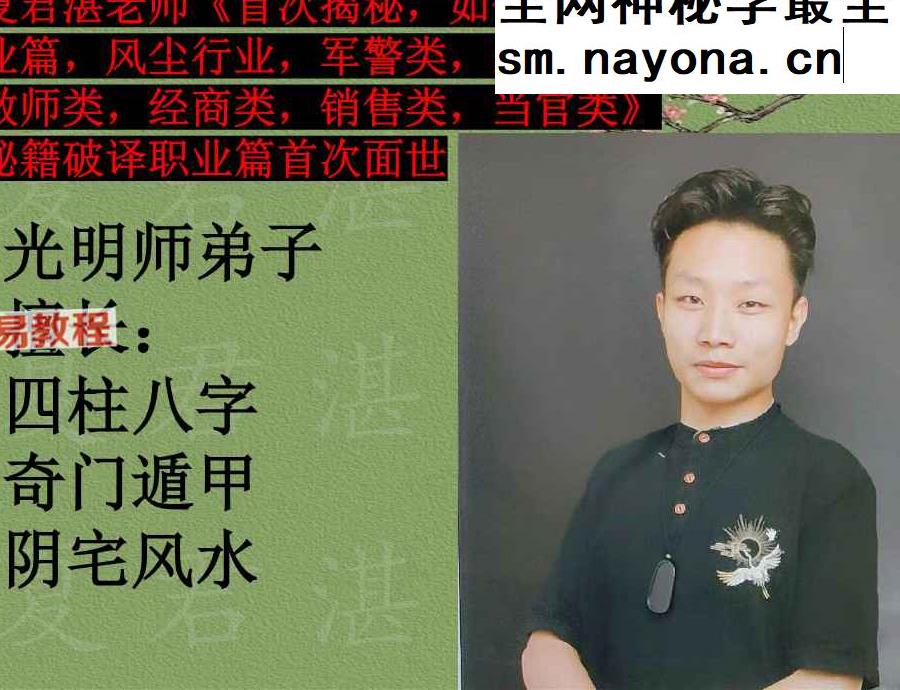 夏君湛老师《首次揭秘，如何看职业篇，风尘行业，军警类，当官类，教师类，经商类，销售类，当官类》秘籍破译职业篇首次面世.pdf 百度云
