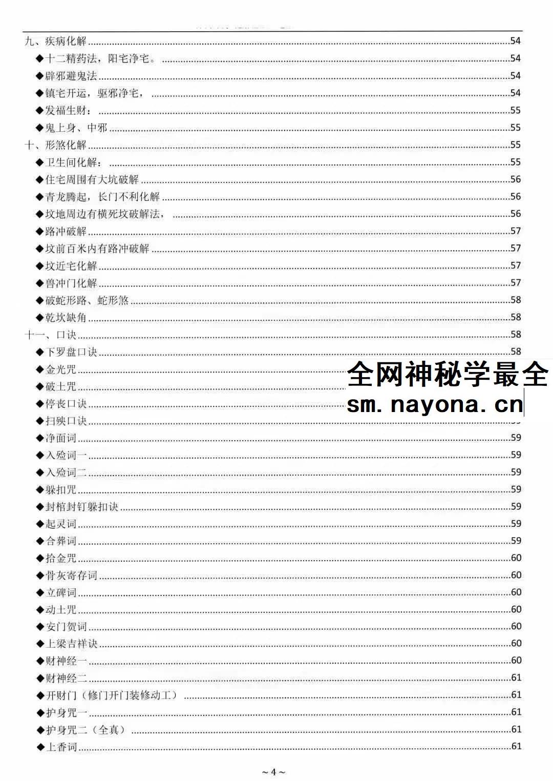 沐真师傅化解密法