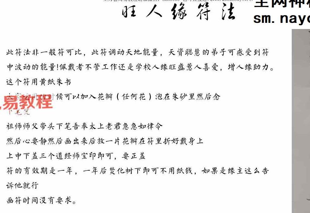 《茅山玄元仙法》特效招财符法.pdf 152页