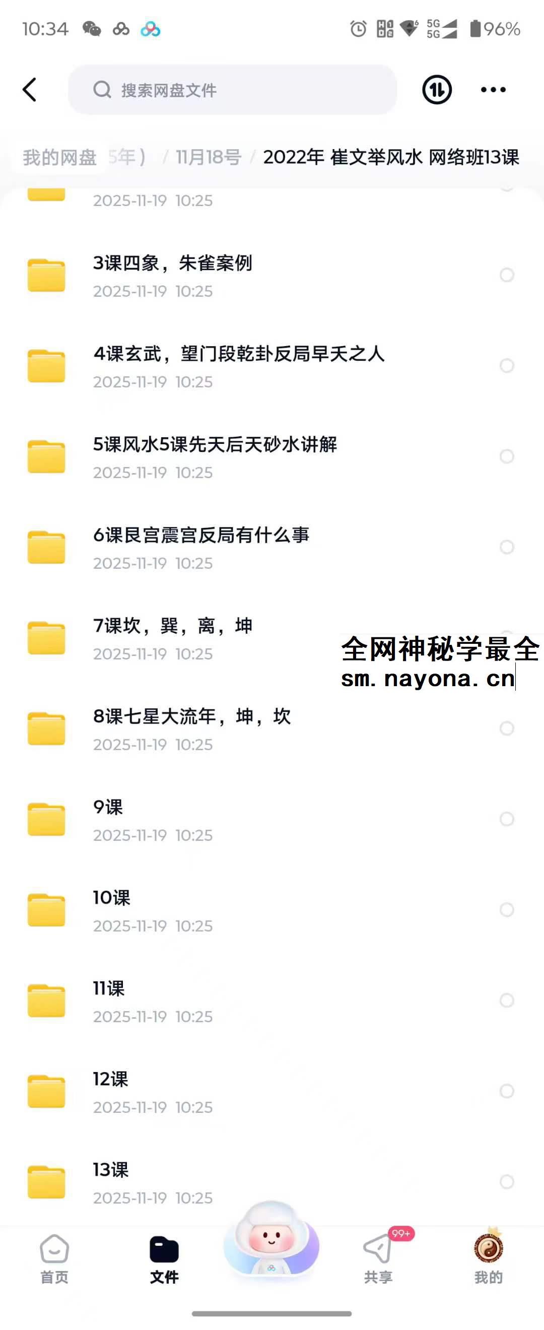 2022年 崔文举风水 网络班13课