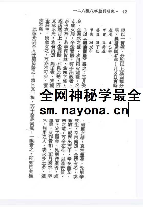 蓝傅盛 128种八字强弱研究