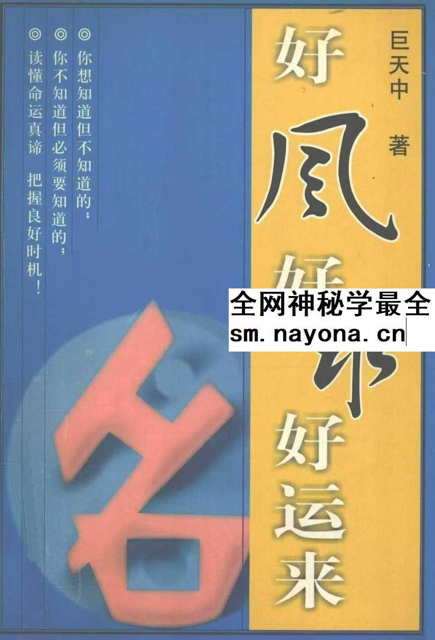 好风好水好运来居天中
