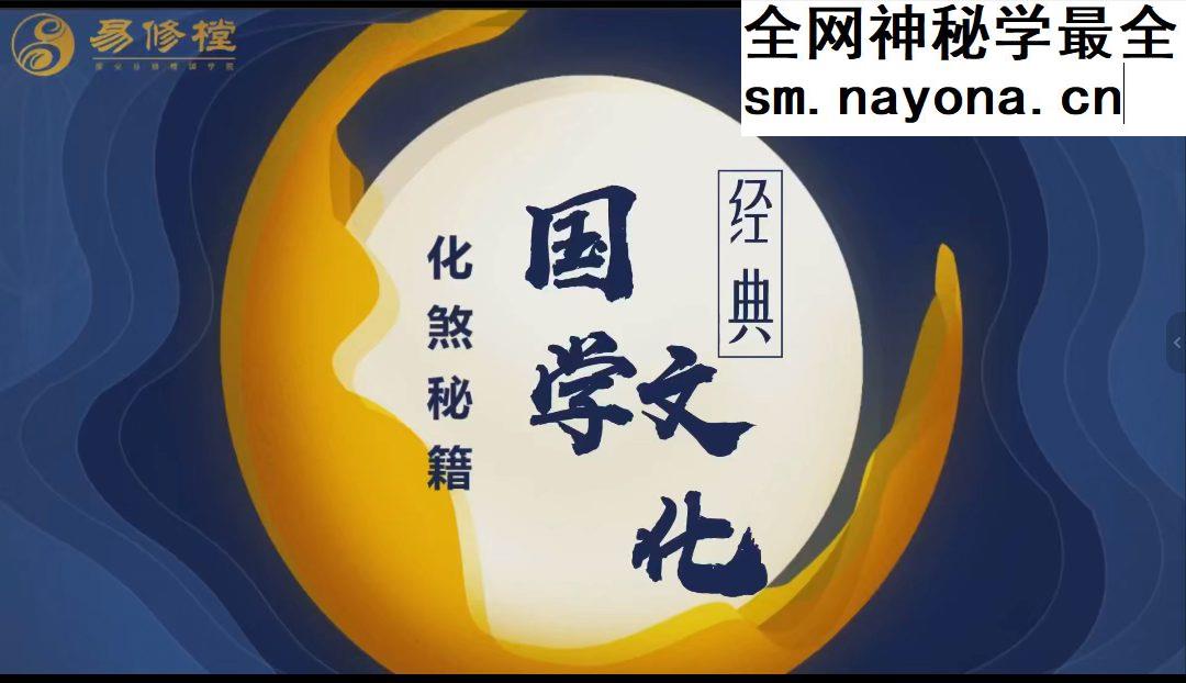 易修堂风水化解 6集视频