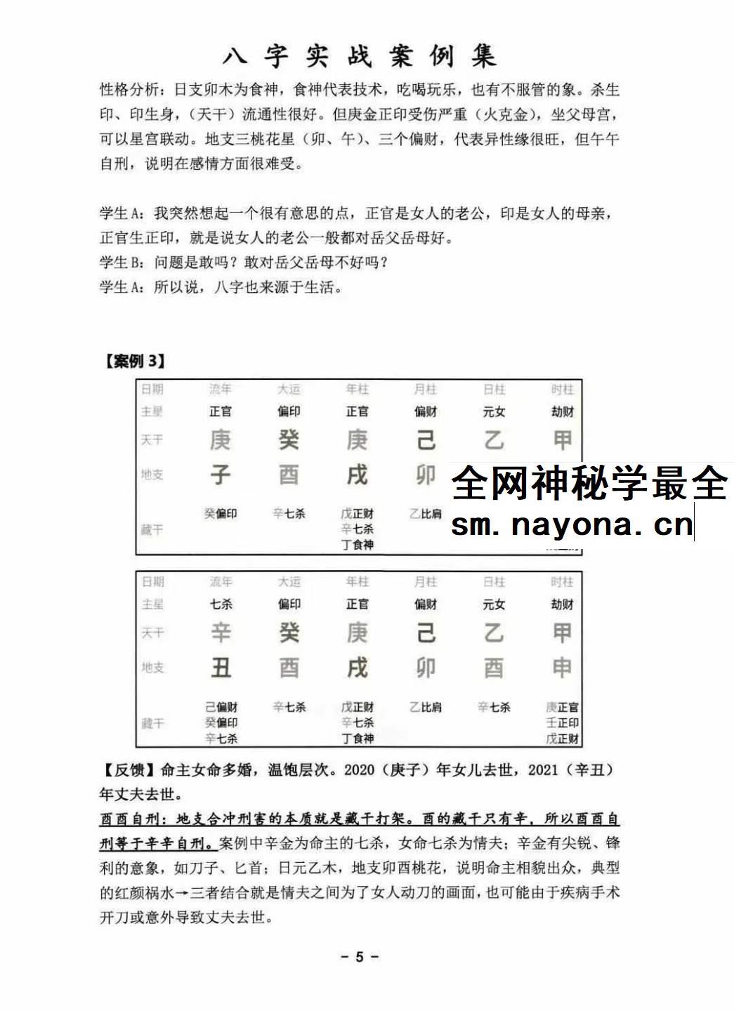 鹿鸣国学 实战笔记+案例集