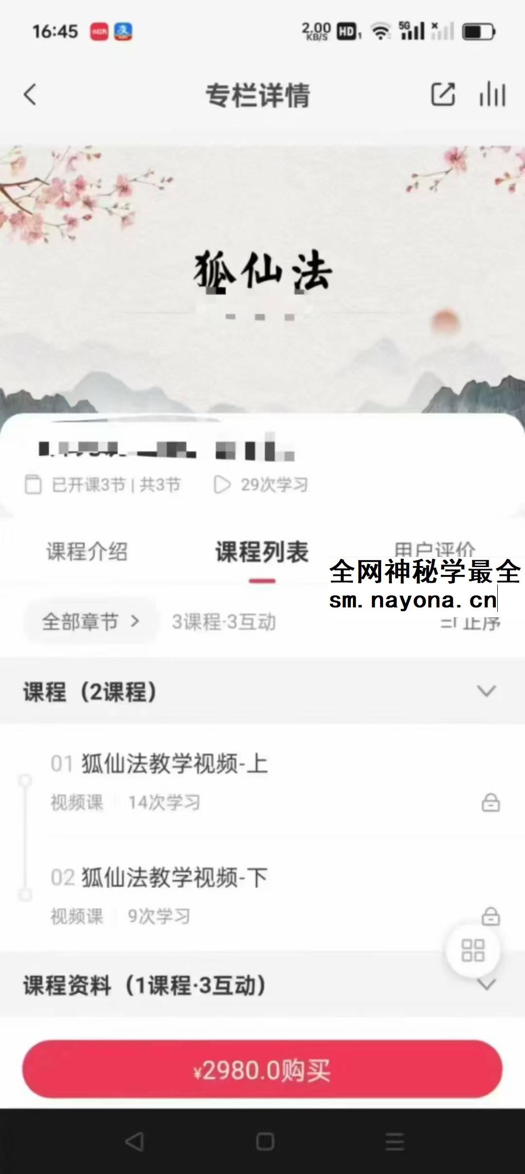 澜卓的师兄说 狐仙法