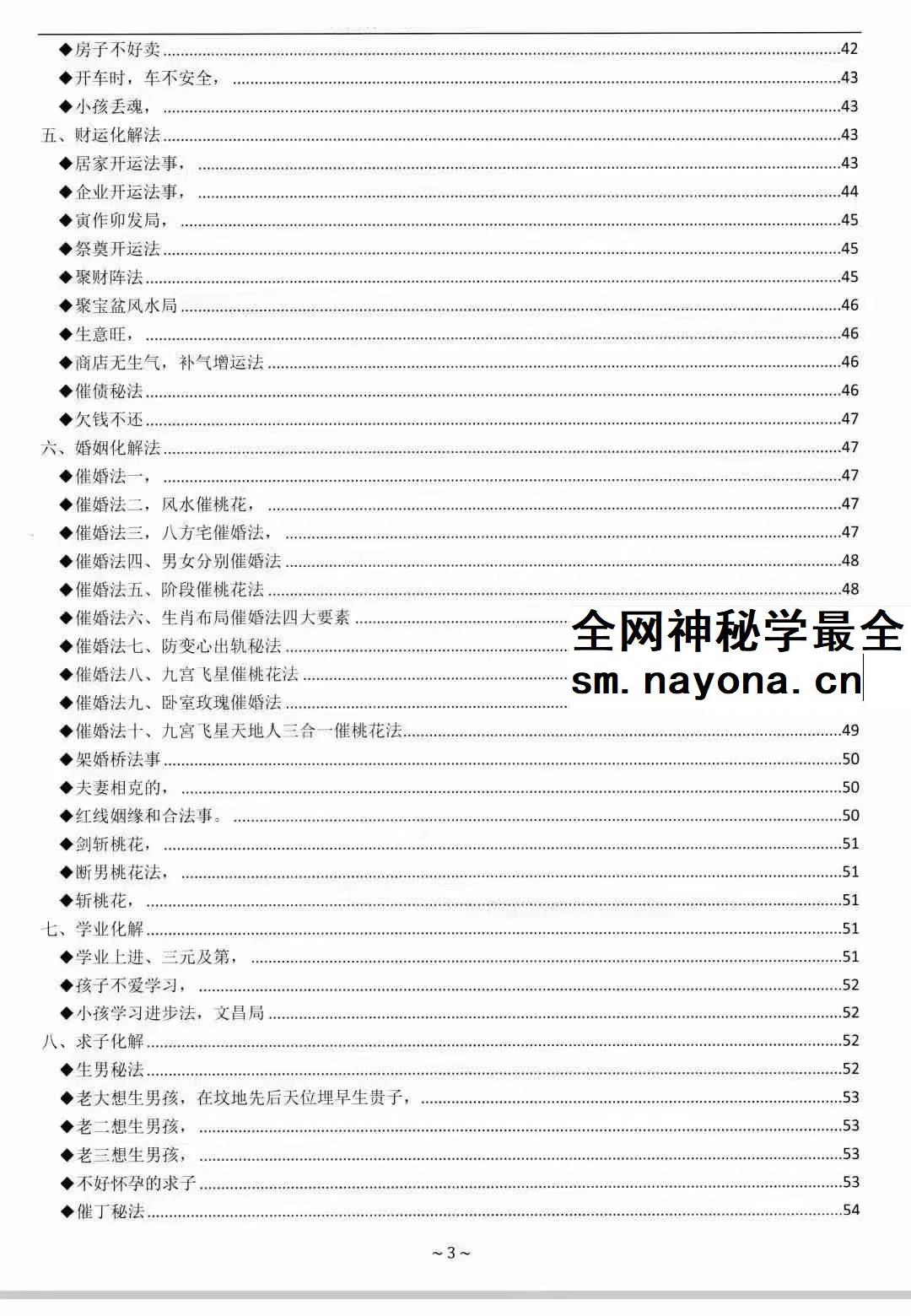 沐真师傅化解密法