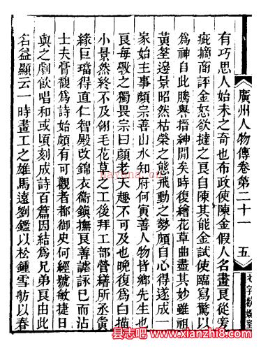 广州人物传(明)黄佐撰_