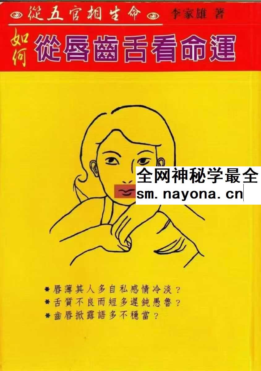 相学实战五宝 李家雄大师亲着 识人改运必藏套装5册