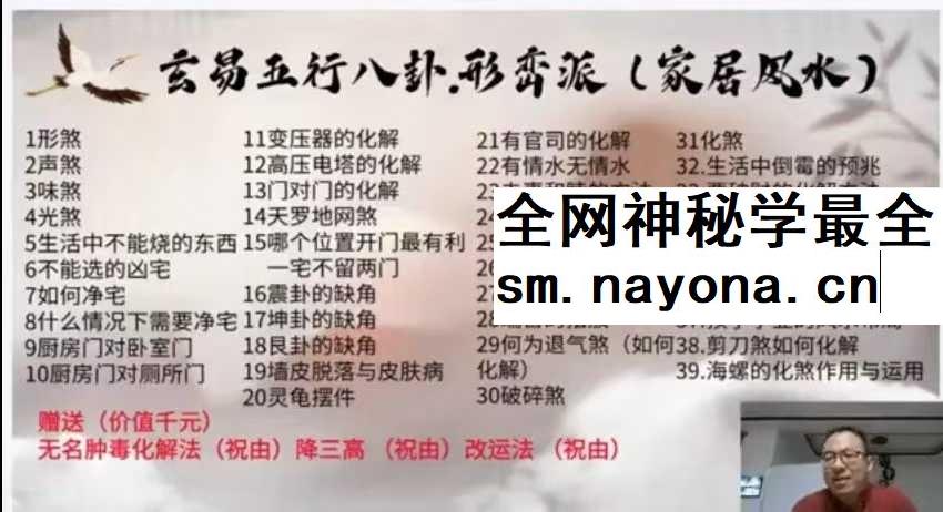 罗镇国学智慧人生训练营阳宅专题复训