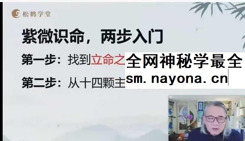 罗镇老师紫微斗数与人生心法通识课14集视频