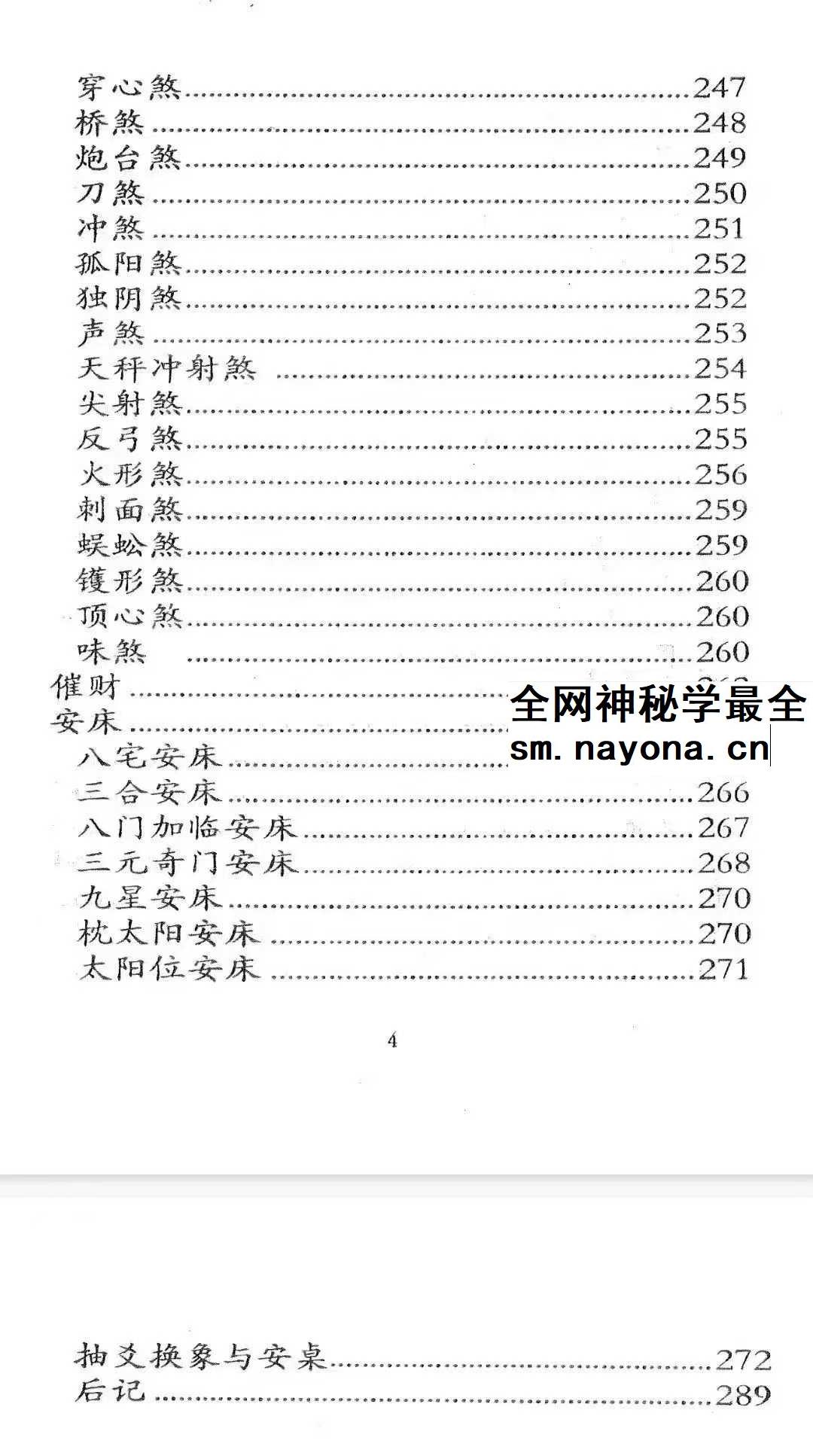 点拨阳宅绝技 时空 291页