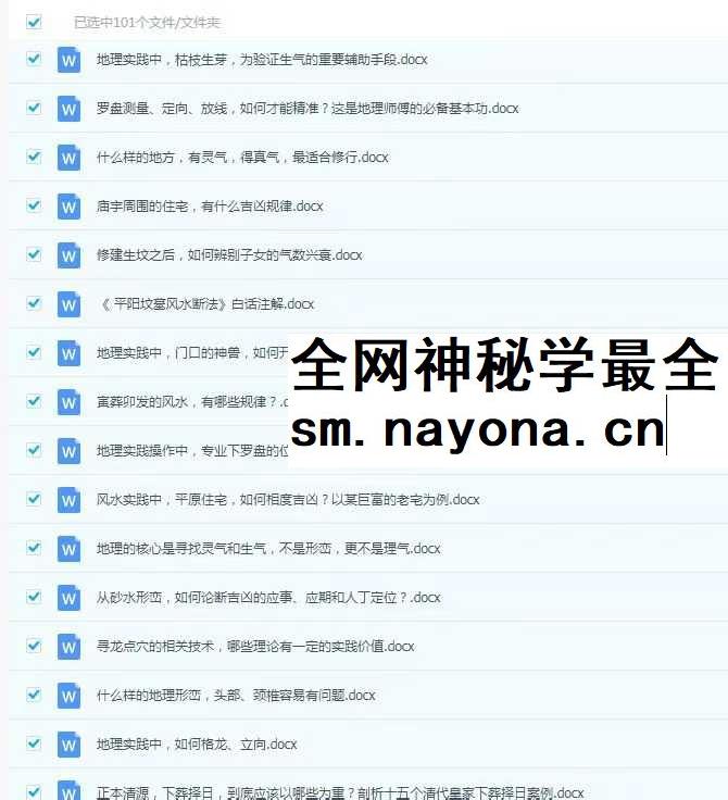 陈益峰文章付费文章 陈益峰行山地理 寻龙点穴100多篇PDF文档