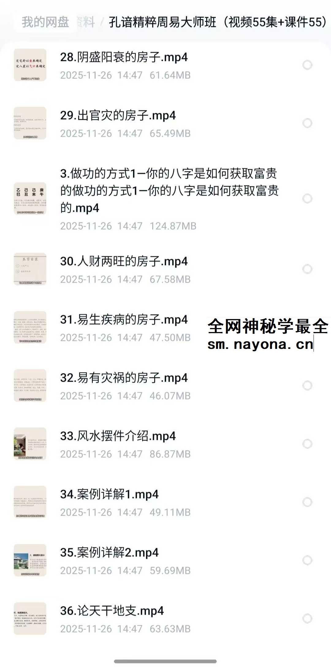 孔谙精粹周易大师班