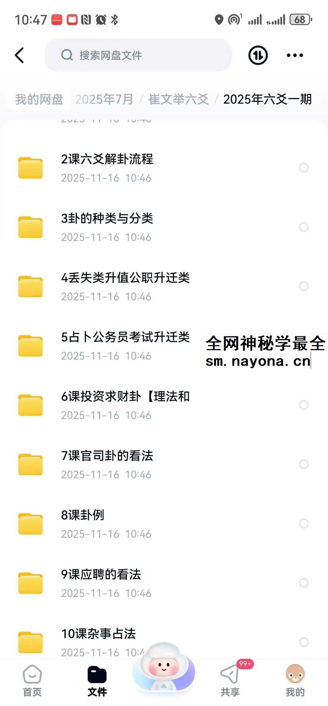 崔文举六爻两期