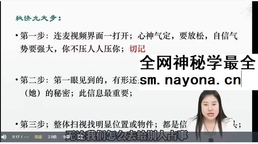 张芝鸣 九宫面相奇占密训营
