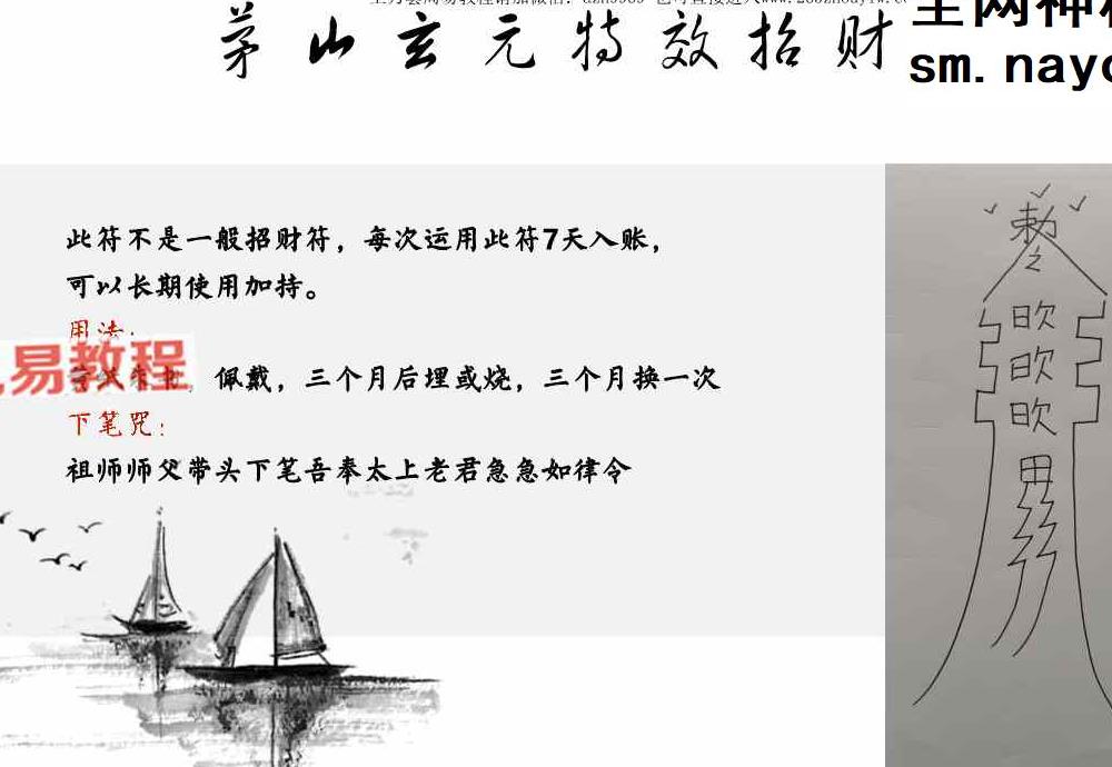 《茅山玄元仙法》特效招财符法.pdf 152页