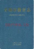 晋城市教育志             2008年版