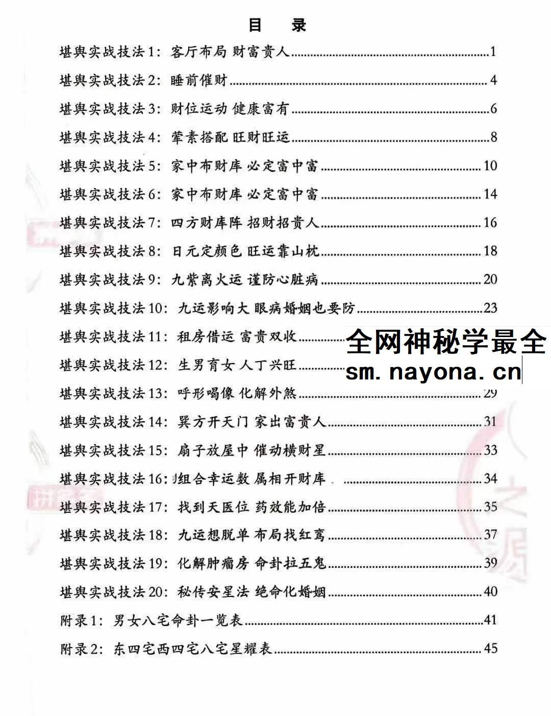 堪舆实战技法 家中布财库必定富中富 客厅布局财富贵人 睡前催财 四方财库阵招财招贵人