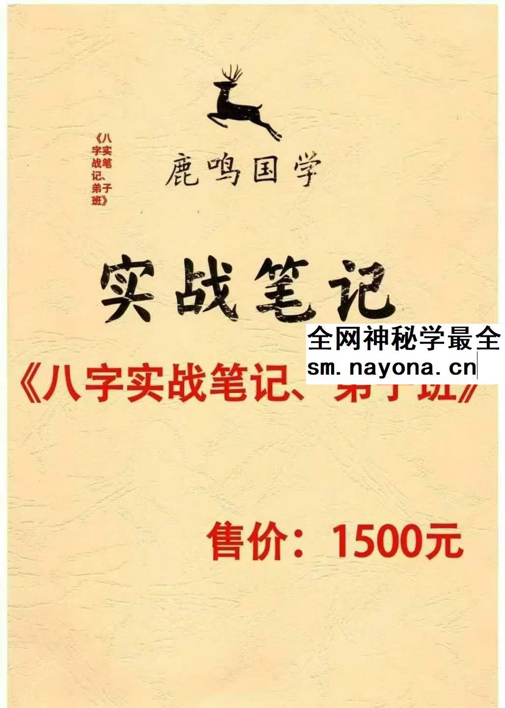 鹿鸣国学 实战笔记+案例集