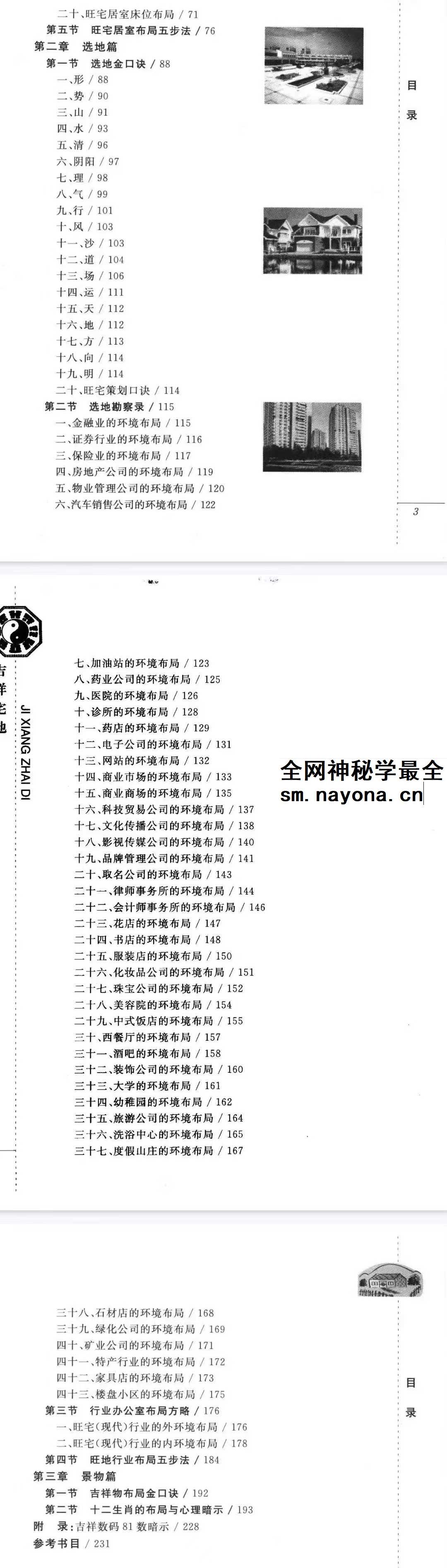 吉祥宅地 张述任着