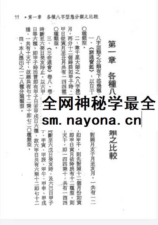 蓝傅盛 128种八字强弱研究