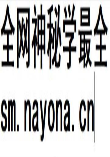 八字精批打流年 周新春