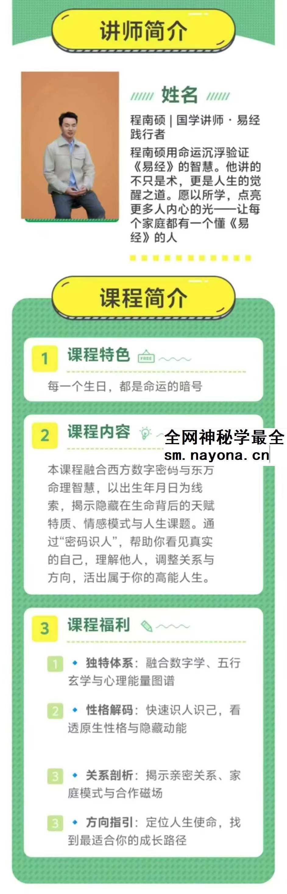 乙巳年生日密码课程 第一期