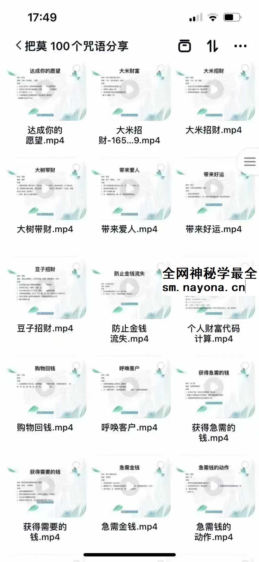 把莫100个咒语