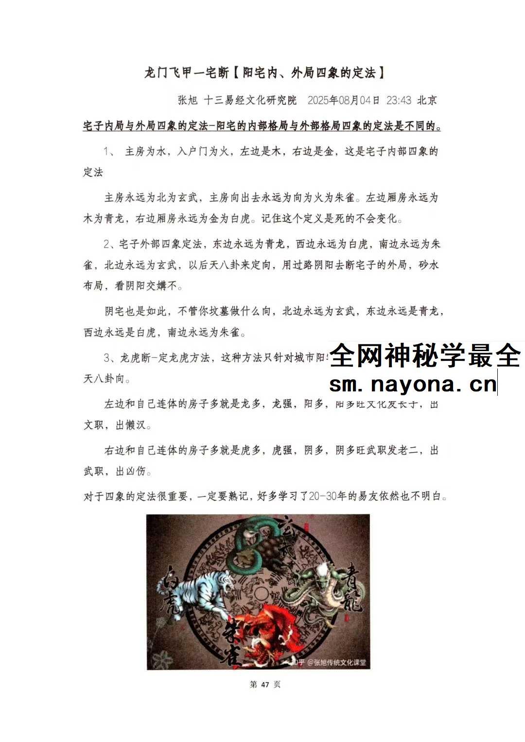 张旭 龙门飞甲 一宅断 铁口直断 阳宅六亲 财运 病 死秘传 高级课件292页