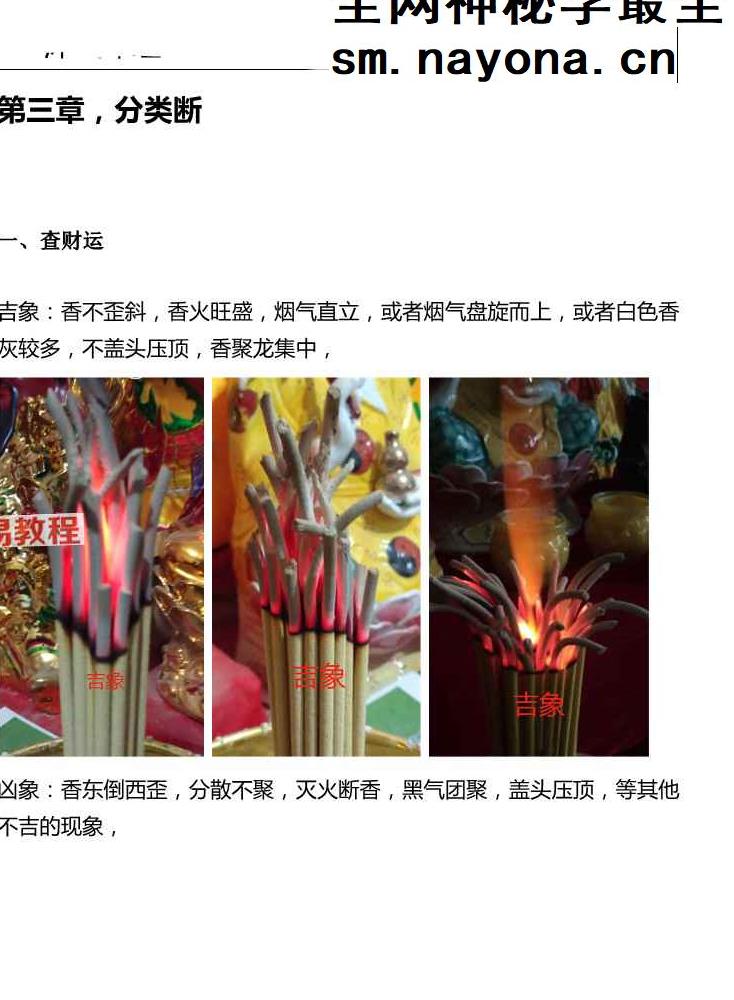 仙家观香火秘法 民间香火断事通灵合集.pdf 171页