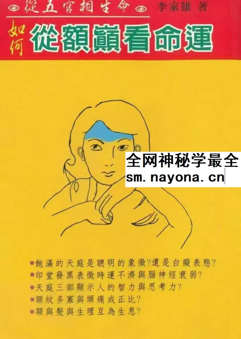 相学实战五宝 李家雄大师亲着 识人改运必藏套装5册
