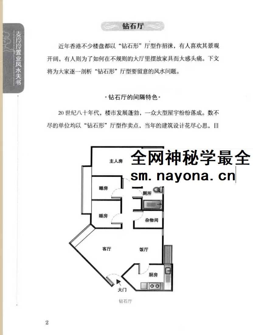 风水书籍 置业旺运天书 麦玲玲