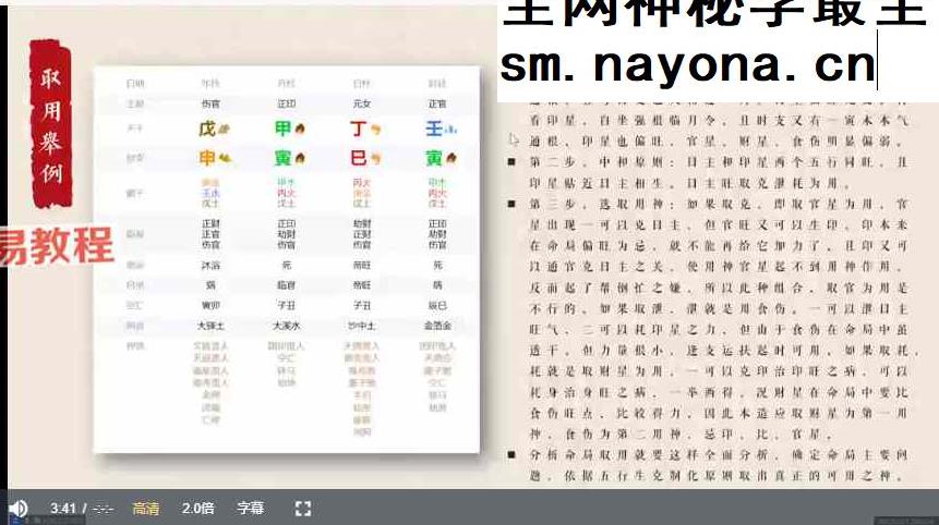 【何韬】岁运吉凶八字命理流年大运【原版】视频5集