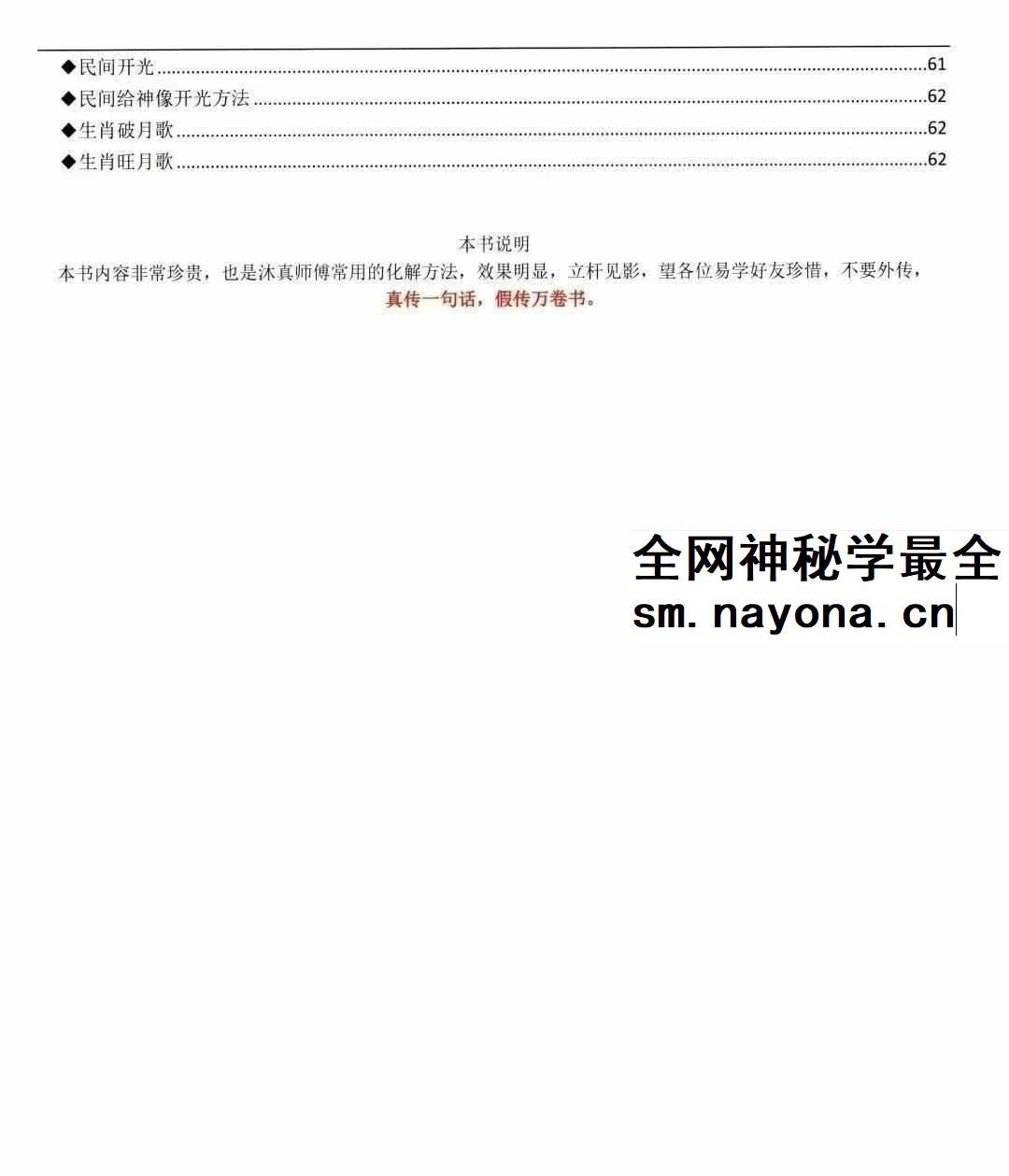 沐真师傅化解密法